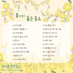 봄노래하면 봄이 빨리 올까요?