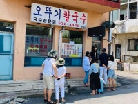 묵호 장칼국수, 생존 수단과 향수의 문화!