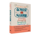 10화 休讀_ 휴독 그리고 지금