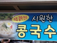 건강도 챙기고, 가성비도 좋은 청산 엄마네 손두부