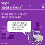 여성과 기업의 맞춤 채용 플랫폼 위커넥트 김미진 대표