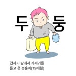 19개월의 도전