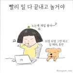 양순이노래교실 | [연재 브런치북] 양순이의 양순한 일상툰