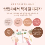 위기를 기회로 만드는 브런치에서 살아남기