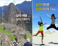 남미여행 그리고 남미이야기