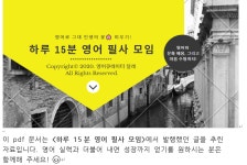 [무료나눔] 한땀 한땀 정성껏 만든 영어필사자료 전자책