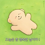 오늘은 참 행복한 날이야 !
