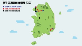 전국에 있는 프리미엄 아울렛 