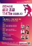 직장인, 취미로 쉽게 도전할 수 있는 살사댄스 배우기