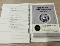 18화 예비 고1 대3 자녀와 엄마의 인문학 필사
