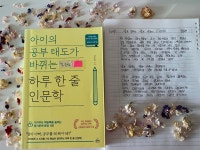 대 1. 중2 아이들과 함께 하는 인문학 홈스쿨링