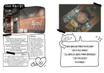 두끼 창동역점 : 할머니와 엄마와 나의 떡볶이집