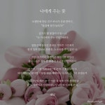 나에게 주는 꽃