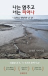 [연재 브런치북] 조옥남의 디카시