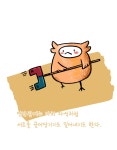 나는 꽁테) #004 관계...