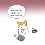 이렇게 하면 망하는 커피이야기 04...