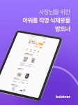 17화 O2O 비즈니스로 진화하는 식자재유통