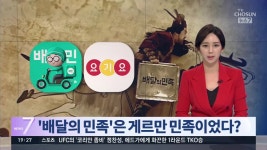 배달의 민족은 어쩌다 배 다른 민족이 되었을까?