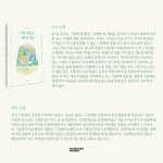 《나를 돌보는 그림책 명상》출간기념 북토크