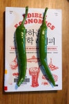 01화 두부와 나의 텃밭. 1