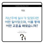 리더라면 매일 목적 있는 질문을 하라고요?