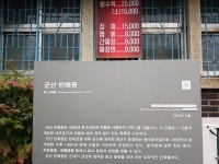 군산·김제·부안 새만금팸투어와 식후경