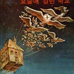 소년소녀 현대세계명작전집, 계몽사의 ‘노란 책’