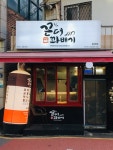 포방터시장의 진면목을 보다