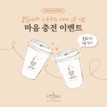 <보나비> 아티제&쿠차라 소셜 마케팅 프로젝트
