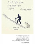 14화 오르막길