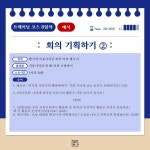 퍼실리테이션 미션 2. 커뮤니티 디자인