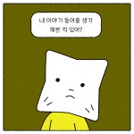 12화 [어엿한 심보가 필요해] 13, 14, 15, 16