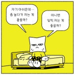 17화 [꼿꼿한 심보가 필요해] 10, 11, 12