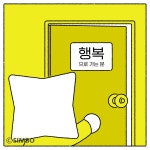 08화 [촘촘한 심보가 필요해] 9 , 10 , 11 , 12