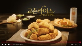 교촌 라이스치킨을 먹어보았다.