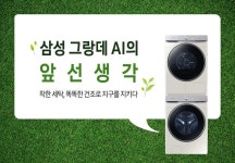 국내 최초 에너지 효율 1등급 삼성전자 그랑데 AI