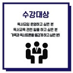 독서토론지도사 과정(한국독서능력개발원)