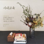 [사내교육]