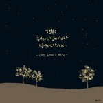 행복, 그거 먹는 건가요?