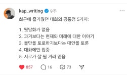 24화 즐거운 대화의 5가지 공통점