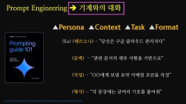 ‘AI 활용법 - 프롬프트 엔지니어링?