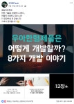 우아한형제들 개발자 채용을 위한 페이스북 한 달 운영기