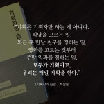 이 글을 읽고 당신은, 기획을 하게 됩니다