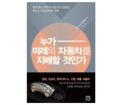 미래를 만드는 ‘Automobile’ (2018.3)