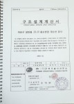 집짓기 전 구조안전진단에 대해서