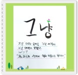 10화 오늘은 그냥 웃자