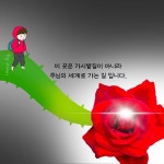 08화 세상은 항상 말하네 그 길이 아니라고