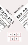 [브런치북] 미쁘다 민원
