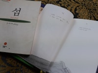 사람들 사이에 섬이 있다