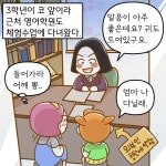 21화 학원의 역사2. 